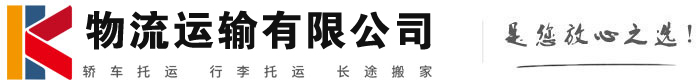 青山物流有限公司